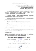 Harakteristika_Smirnov_page-0001.jpg