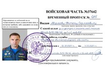 пропуск_марков_page-0001.jpg