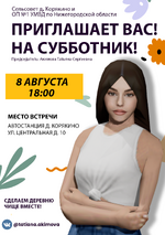 постер субботник.png