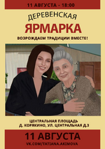 плакат на ярмарку.png
