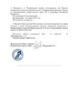 постановление_page-0002.jpg