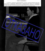 отказано.png отказано.png