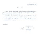 RaportObUvolneniiOGSAP_page-0001.jpg