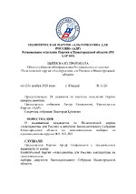 постановление партии_page-0001.jpg