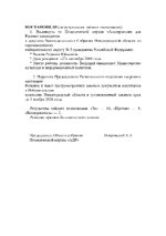 постановление партии_page-0002.jpg