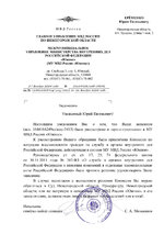 Ответ-на-заявление-Ерёменко-Ю.-Е.-о-восстановление-на-службу-в-ОВД.jpg