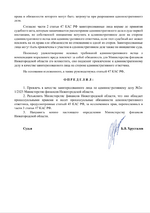 определение о привлечении министерства финансов2.png