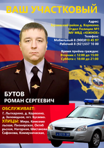 Бутов (1).png