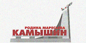 стелла камышин.jpg стелла камышин.jpg