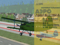 как вывести ан-2 на сверхзвук и не охуеть.png